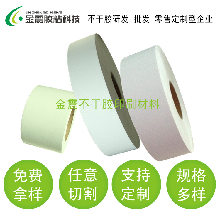 供应54#PP珠光合成纸不干胶 PP珠光合成纸不干胶 可移珠光合成纸