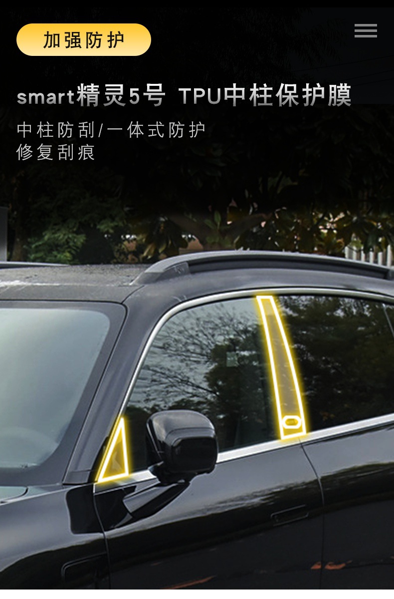 24-25 Smart Elf No. 5 Film Bc Center Column Tpu Transparent Car Cover Modified Decorative Paint Special Protective Film