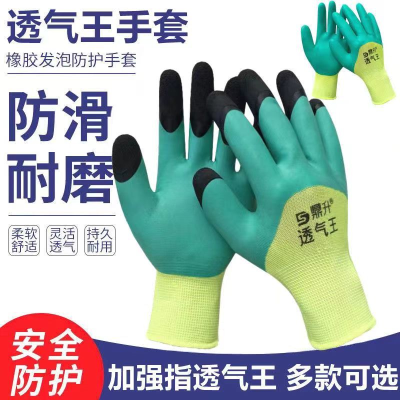 鼎升加强指耐磨防滑王发泡乳胶尼龙劳保手套舒适透气全挂浸胶五指