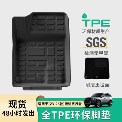 Jetour Traveler/Shanhai T2 23-26 model avtomobil döşəmə xalçaları, TPE baqaj xalçası
