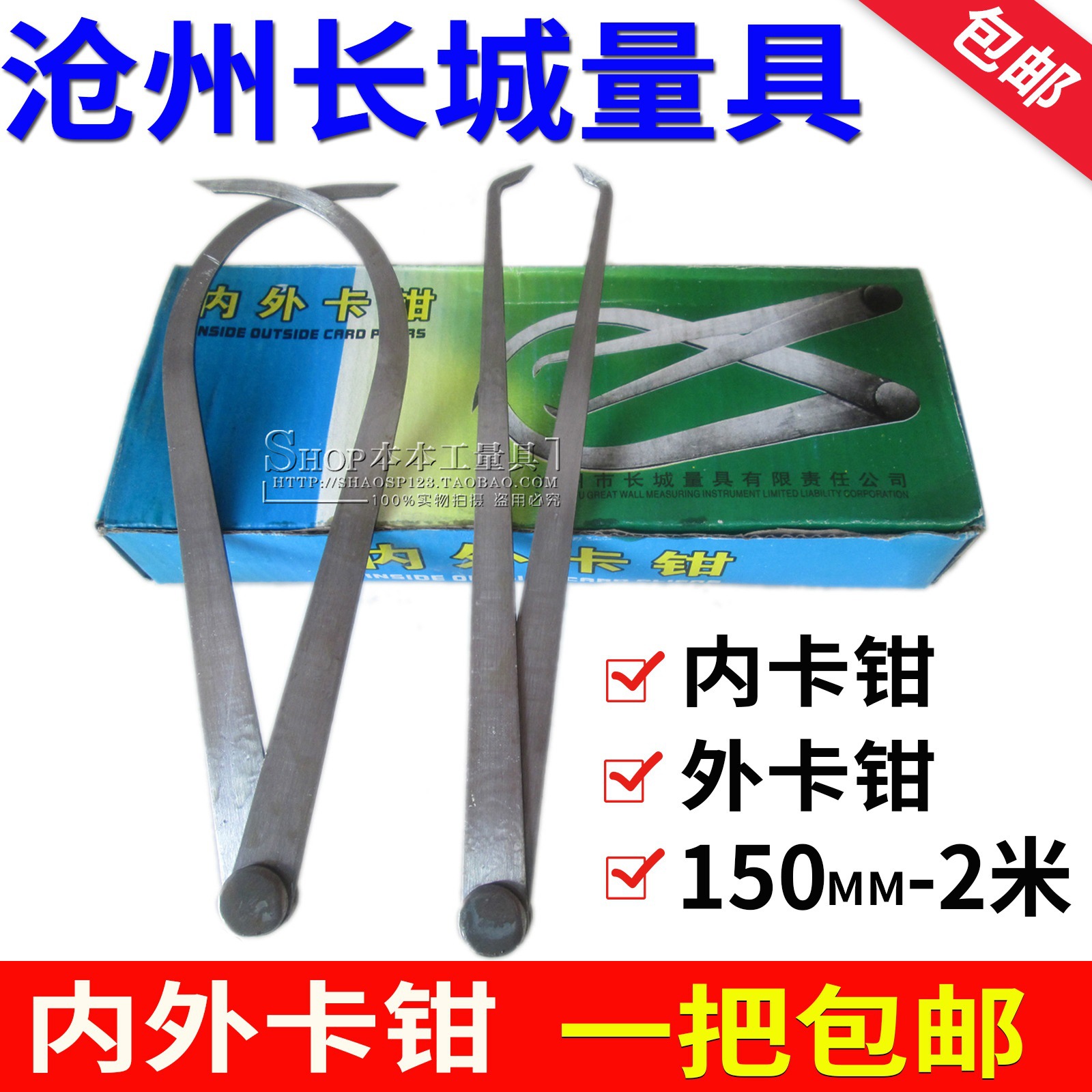 长城 内卡钳/外卡钳/ 内外卡钳150 200 300 400 500 600mm -1米