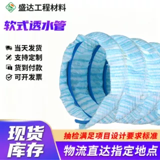 厂家现货软式透水管地路基工程渗水管钢丝加筋路基工程配套透水管