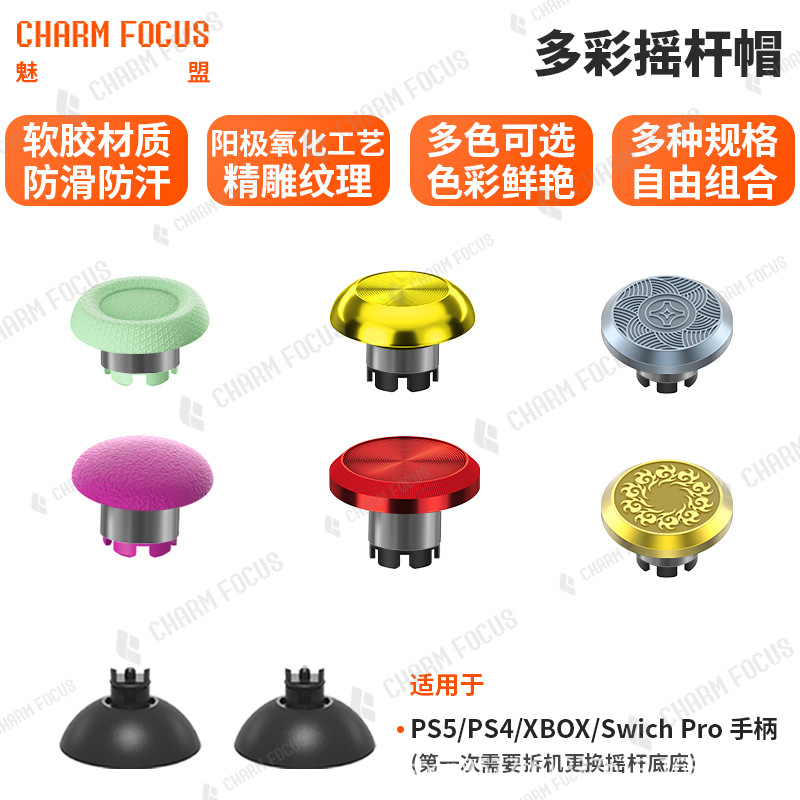 Rocker Cap Base Set DIY Repair Accessories for Ps5/Ps4/Xbox/Switch Pro Handle