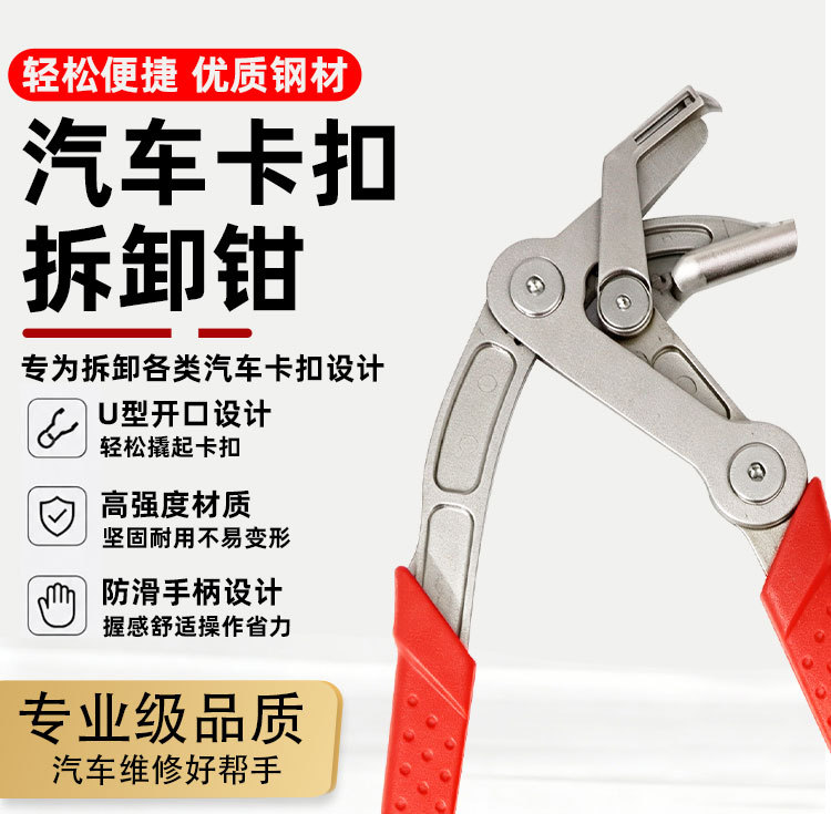 Third-Generation Upgraded Plastic Buckle Pliers, Disassembly Pliers, Special Tools for Car Modification and Non-Destructive Disassembly