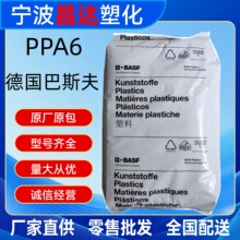 PA66 A3HG6/A3EG7德国巴斯夫注塑成型 耐油性耐水解 汽车领域应用