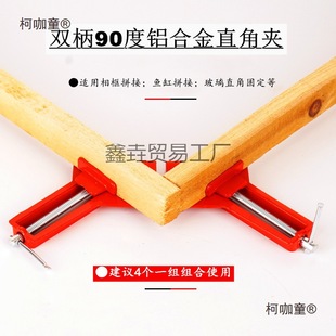 90-Degree Woodworking Clamp Right-Angle Fixer Woodworking Clamp Quick Clamp Welding Tool Fish Tank Glass Metabo