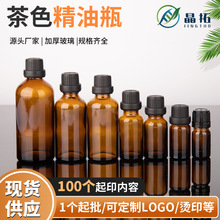 现货10ml15ml 30ml茶色精油瓶卡口棕色滴管瓶小精油玻璃分装瓶子