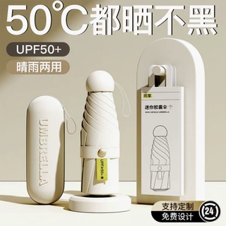UPF50+小巧胶囊伞双层黑胶便携防晒伞太阳伞晴雨伞防紫外线遮阳伞