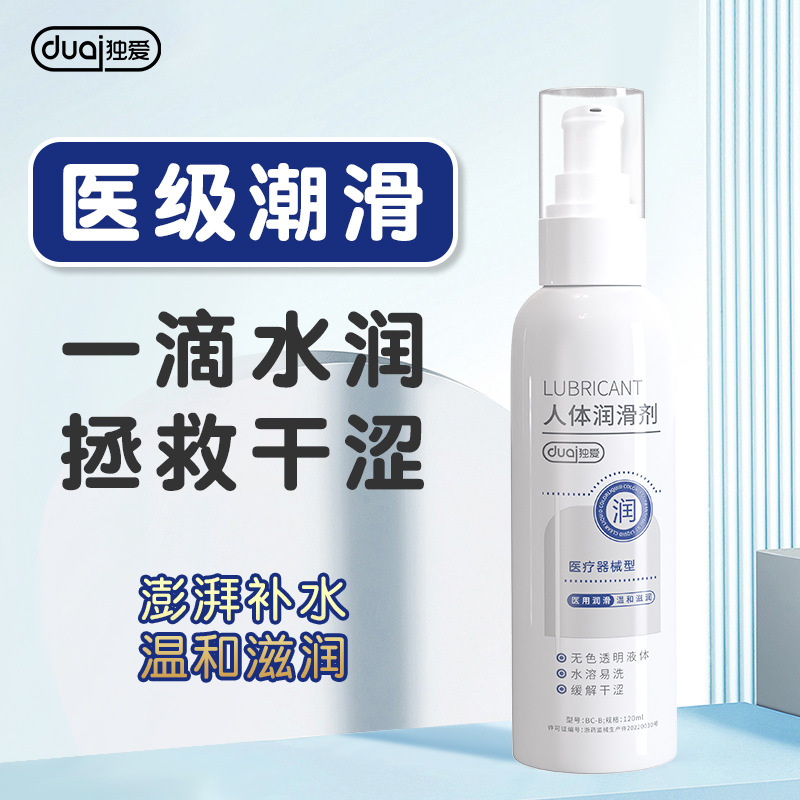 独爱械字号医用型人体润滑剂120ml润滑油人体可舔女性高潮用品