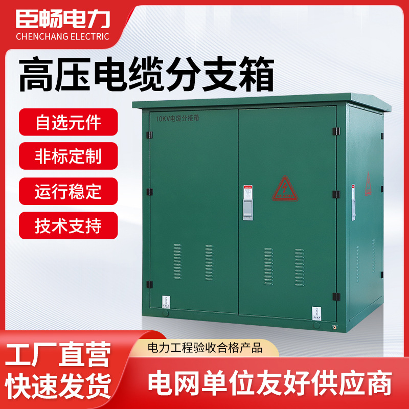 一二次融合标准化环网柜开闭所高压电缆分支箱10kv配电柜智能配电