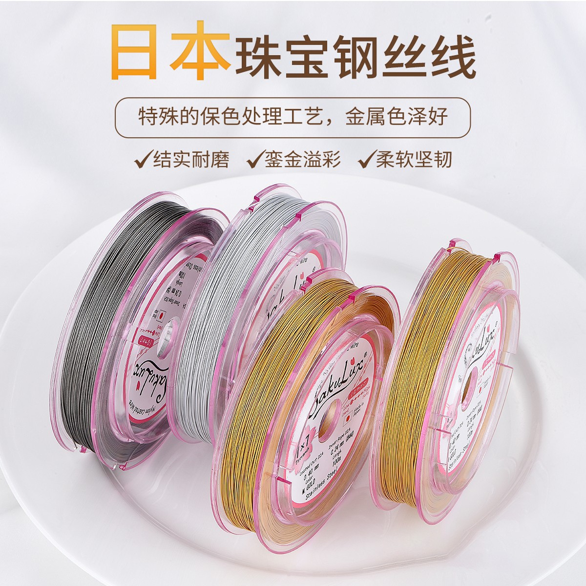 10米原厂日本金丝软线钢丝线珍珠手链项链珠宝串珠线diy配件材料