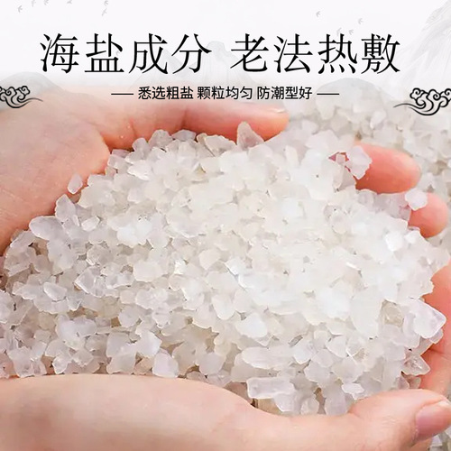 Electric heating salt bag, hot compress bag, coarse sea salt physiotherapy bag, whole body universal palace warmer belt, mugwort hot compress bag wholesale