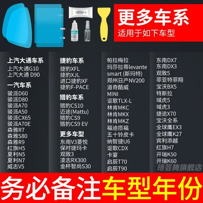 Rearview mirror rainproof sticker and Anti-Rain for Glass on - for-other-models-please-take-this-item5-piece-pack-supports-3000-models