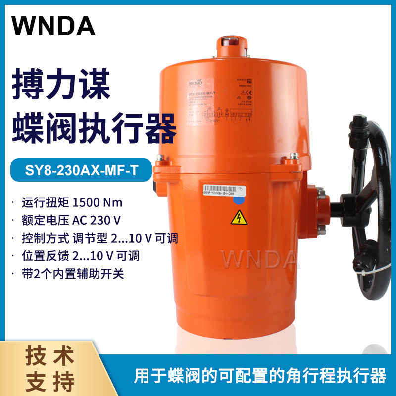 BELIMO����ı�綯���ڷ�ִ���� SY8-230AX-MF-T�綯����ִ�л���