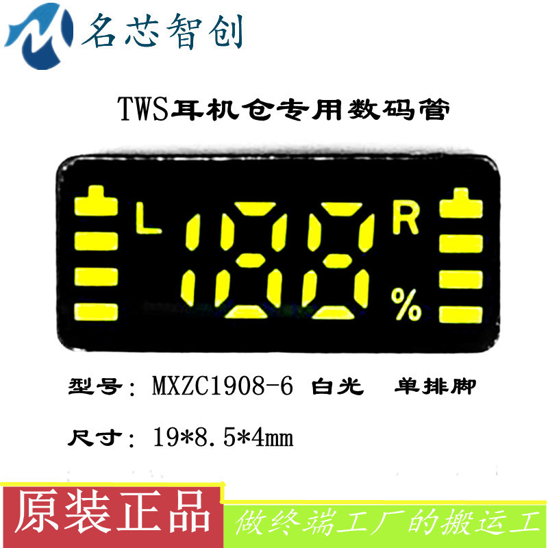 蓝牙耳机充电仓 LR符号电量%数码管188数码管