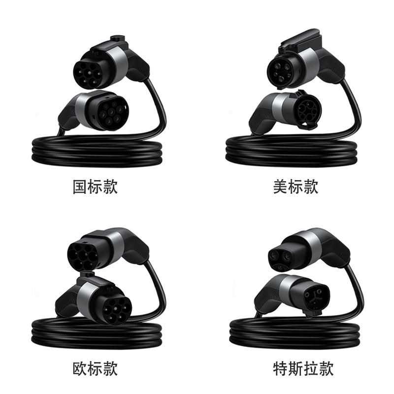 比亚迪汽车充电桩延长线国标欧标美标特斯拉汽车充电器5米7米10米