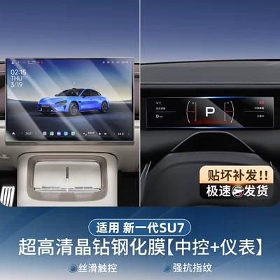 Control Navigation Screen Film, Rear: Car paint protective film - suitable-for-26-new-su7-navigation-instrument-ultra-high-definition-tempered-film-pack-of-2-no-specifications