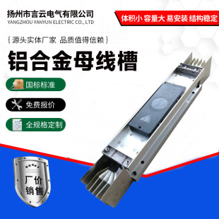 Intensive Aluminum Busbar Trough Aluminum Alloy Busbar Trough Air Type Power Waterproof Watering Busbar Trough Jiangsu Manufacturer