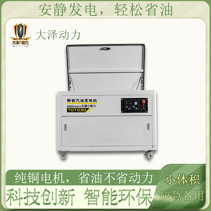 报价表60KW静音汽油发电机 大泽动力TOTO60 接个排插出来就能用了