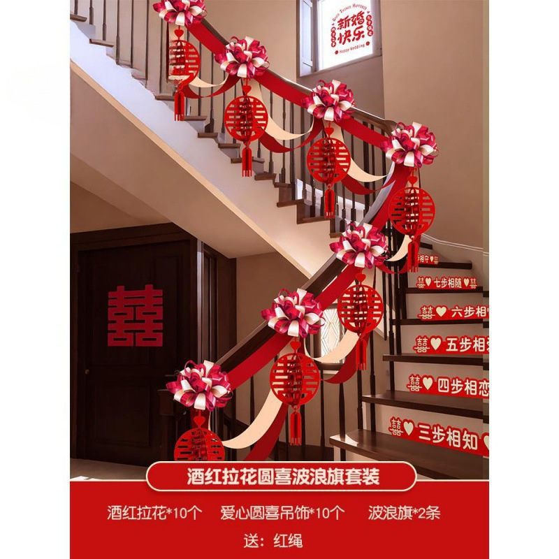 结婚楼梯扶手装饰女方婚礼男方婚房布置婚庆用品大全拉花彩带|undefined