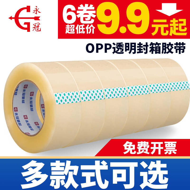 天力胶带6卷透明胶带4.5cm淘宝快递打包封箱胶带大卷高粘封口包装