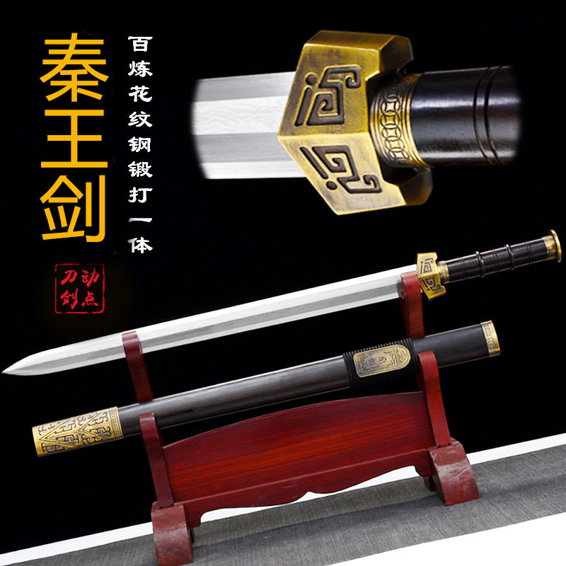 龙泉动点刀剑秦剑秦王汉剑一体长剑花纹钢礼品刀剑未开刃复古收藏