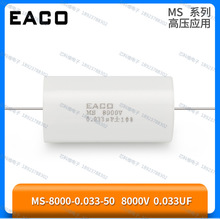 EACO MS 8000V 0.033UF 333 33NF高压薄膜电容MS-8000-0.033-50