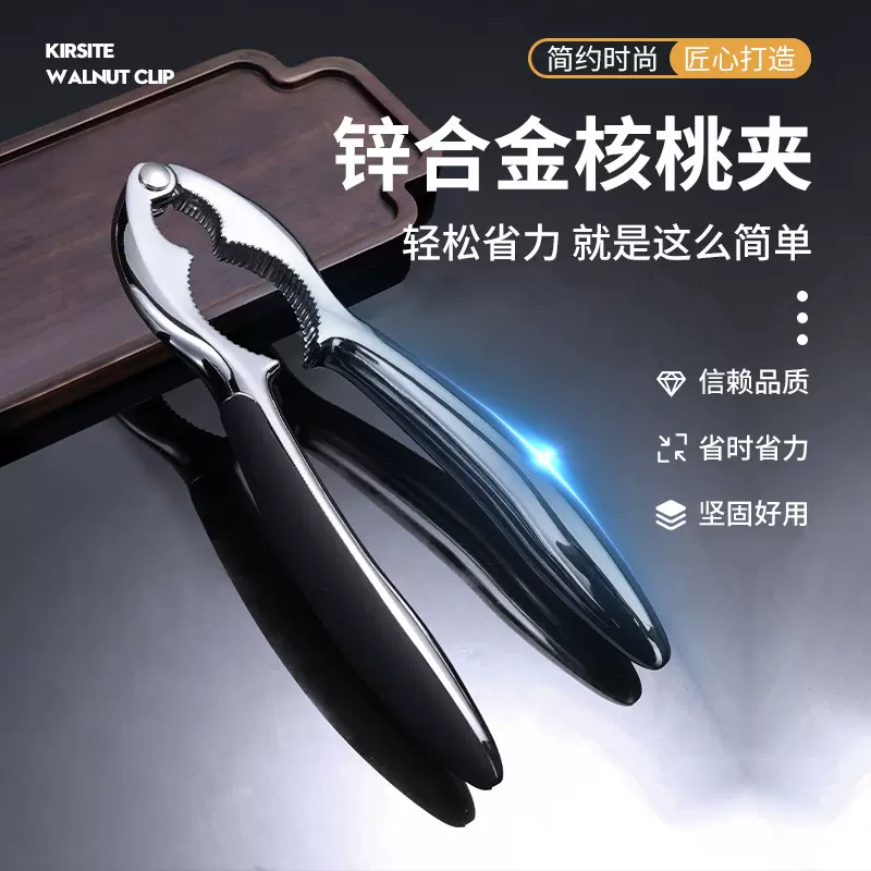 坚果夹多功能核桃夹子家用锌合金剥核神器松子夹山核桃夹子剥壳器
