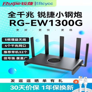Ruijie small steel gun router RG-EW1300G Gigabit Port wireless 1300m home high-speed wall-through King