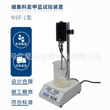 厂家 NSF-1细集料亚甲蓝试验仪 亚甲蓝搅拌装置 石粉含量测定仪