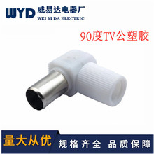 ֱ�N90��TV�о��ҕ�⺸ʽRF���^ 9.5mm�]·���^90�ȏ��쾀���^