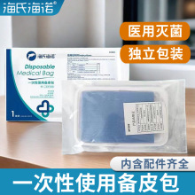 海氏海诺医用备皮包一次性使用套装妇产科剃毛产前备皮刀刮毛整套