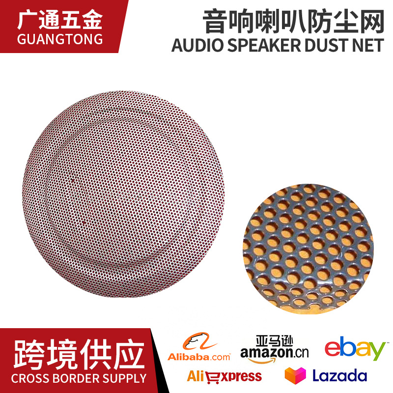 厂家供应迷你喇叭网冲孔网罩 网罩盆架 450# 喇叭网冲孔网罩