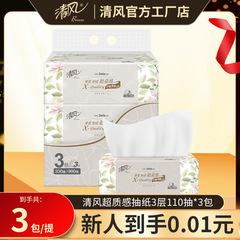 抽纸3包110抽提装清风超质感纸巾家用卫生纸餐巾面巾纸清风抽纸