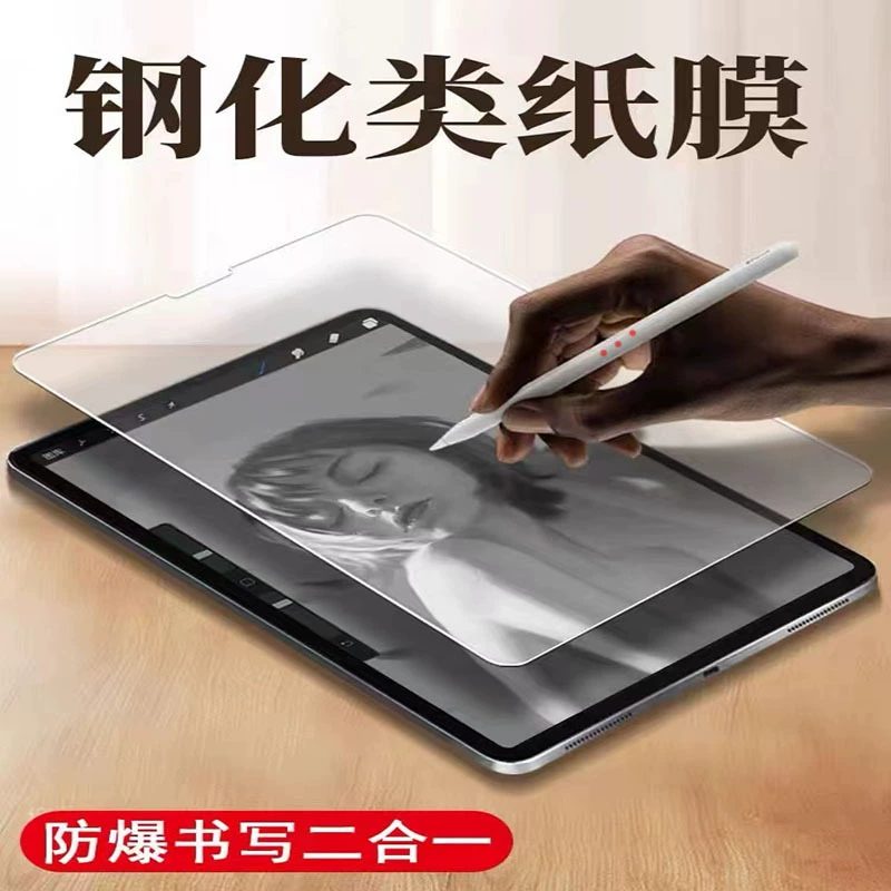 IPad tempered paper film 2025 new Air11 tablet 10.9 handwriting 9.7 paper feel 10.2 painting film suitable for