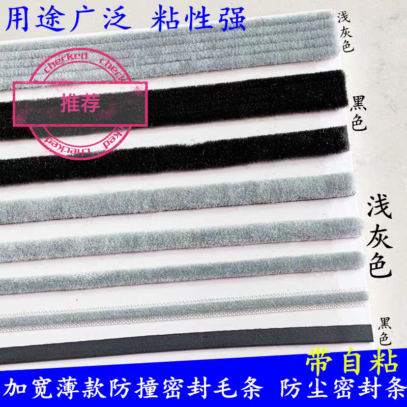 很薄的毛条小缝隙防撞防尘密封条加宽加厚自粘毛条铝框柜门窗隔音