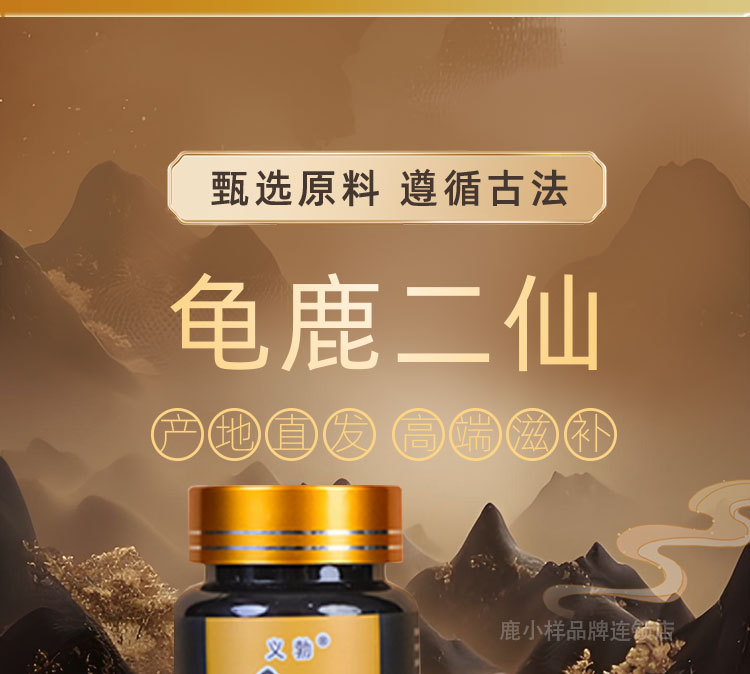 Guilu Wan Deer Antler and Tortoise Shell Paste Traditional Male Tonic Ready to Eat 30g overview