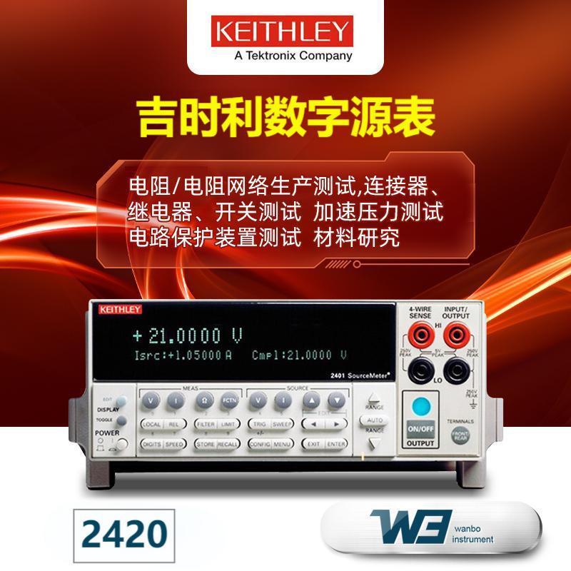 Keithley吉时利2420数字源表SMU 2400高精度台式万能表2410万用表