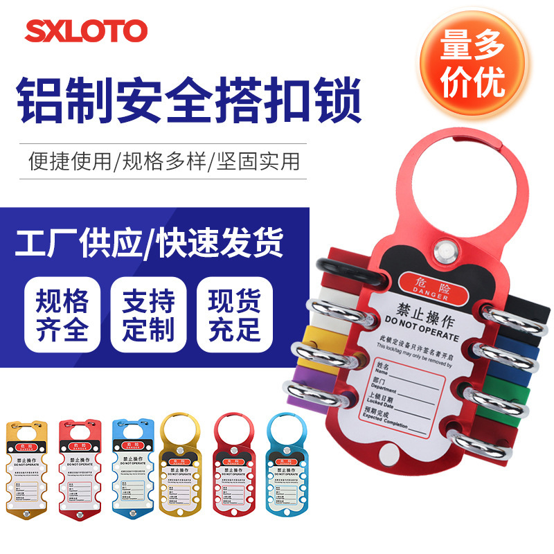 铝制搭扣锁8孔扣上锁挂牌铝联排搭扣工业安全锁具多人操作锁具