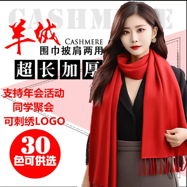 Red Cashmere Scarf Men's and Women's Shawl All-match Annual Meeting Red Logo Printing Embroidery Solid Color Thickened Wool Scarf