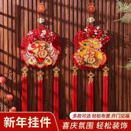 中国结福字毛毡挂件客厅大号挂饰2025新款装饰品新居挂饰福字布置
