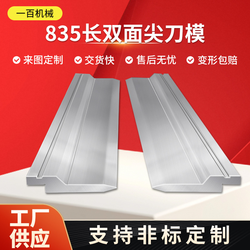 双面尖刀模数控折弯机模具尖刀模无折痕上下模刀具折弯机模具