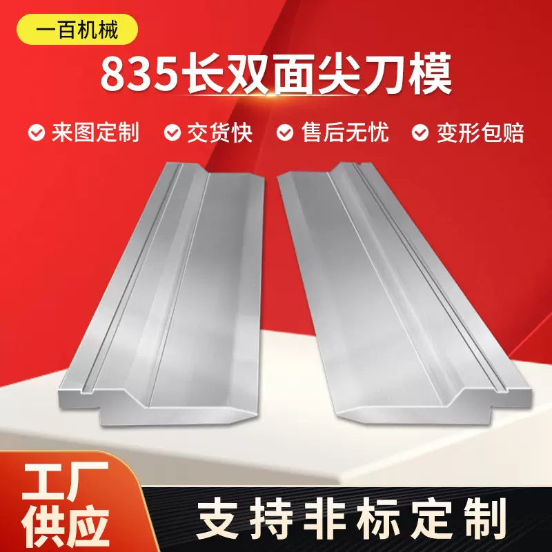 双面尖刀模数控折弯机模具尖刀模无折痕上下模刀具折弯机模具