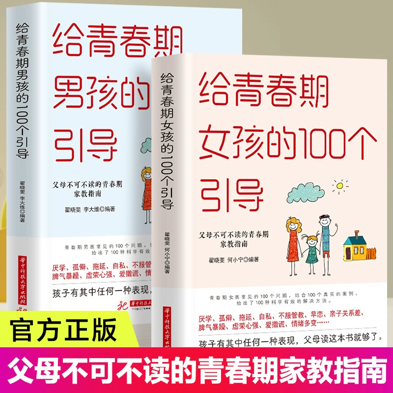 Полный набор из 2 частных книг для девочек-подростков, секретные книги для мальчиков, образовательные книги, хорошие родители дарят