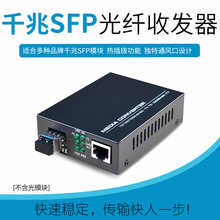 锐闪 千兆SFP光纤收发器  千兆SFP收发器 LC口光电转换器  1个电口 1.25G模块专用 1光1电1光2电1光4电1光8电