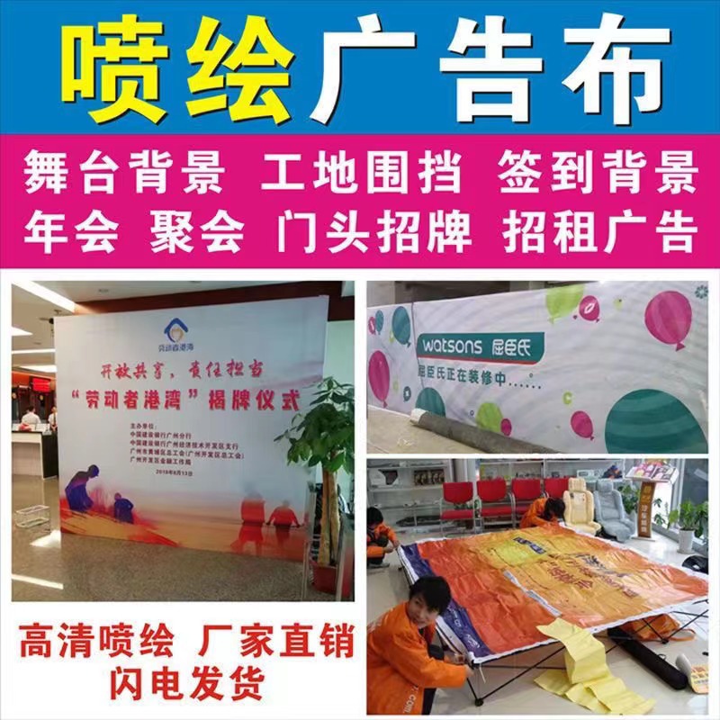 海报喷绘布来图摆摊招牌贴纸写真车贴纸自粘墙贴广告布门头布