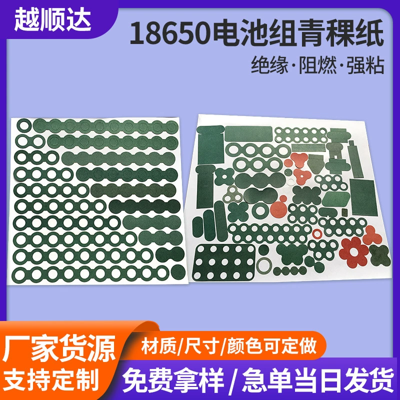 Литиевая батарея 18650 Хайленд ячменная бумажная изоляционная прокладка с клеем высокотемпературная огнестойкая зеленая изоляционная бумажная катушка в наличии