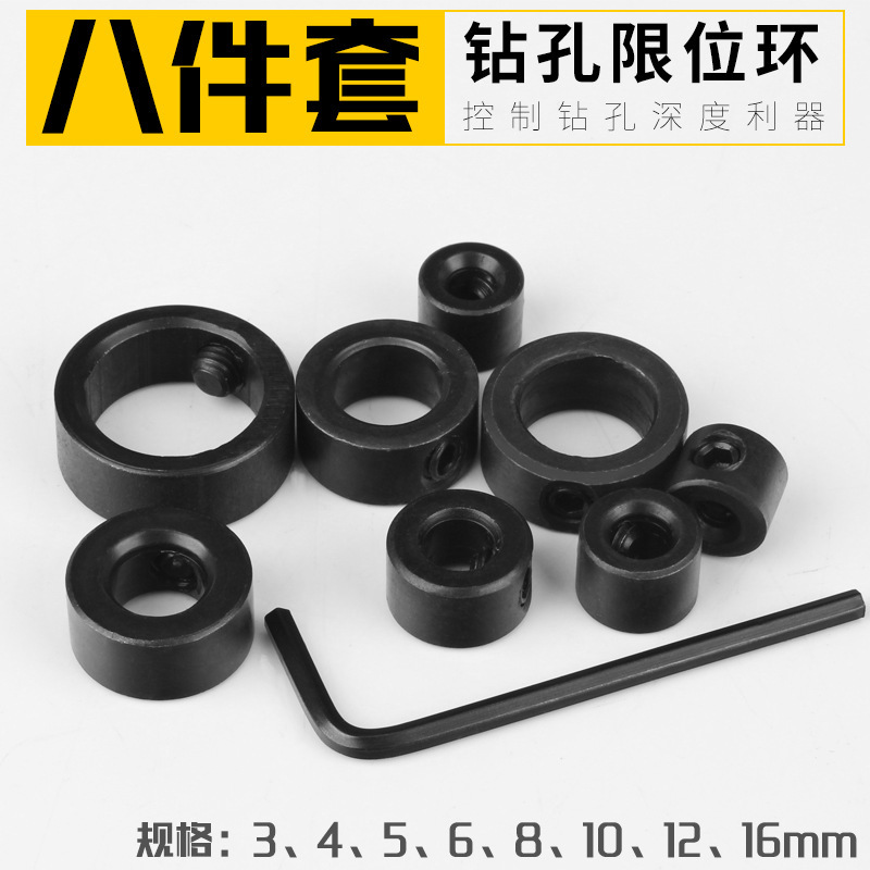 3-16mmドリルの位置制限リング麻花ドリルの位置指定リングのツールの部品の卸売りの木工ドリルの深さは位置制限リングを調節します。|undefined