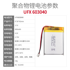 603040 (680mAh) 3.7V Hydration Pack Battery, Hydrogen Water Cup, KC Certified Dog Training Collar Battery