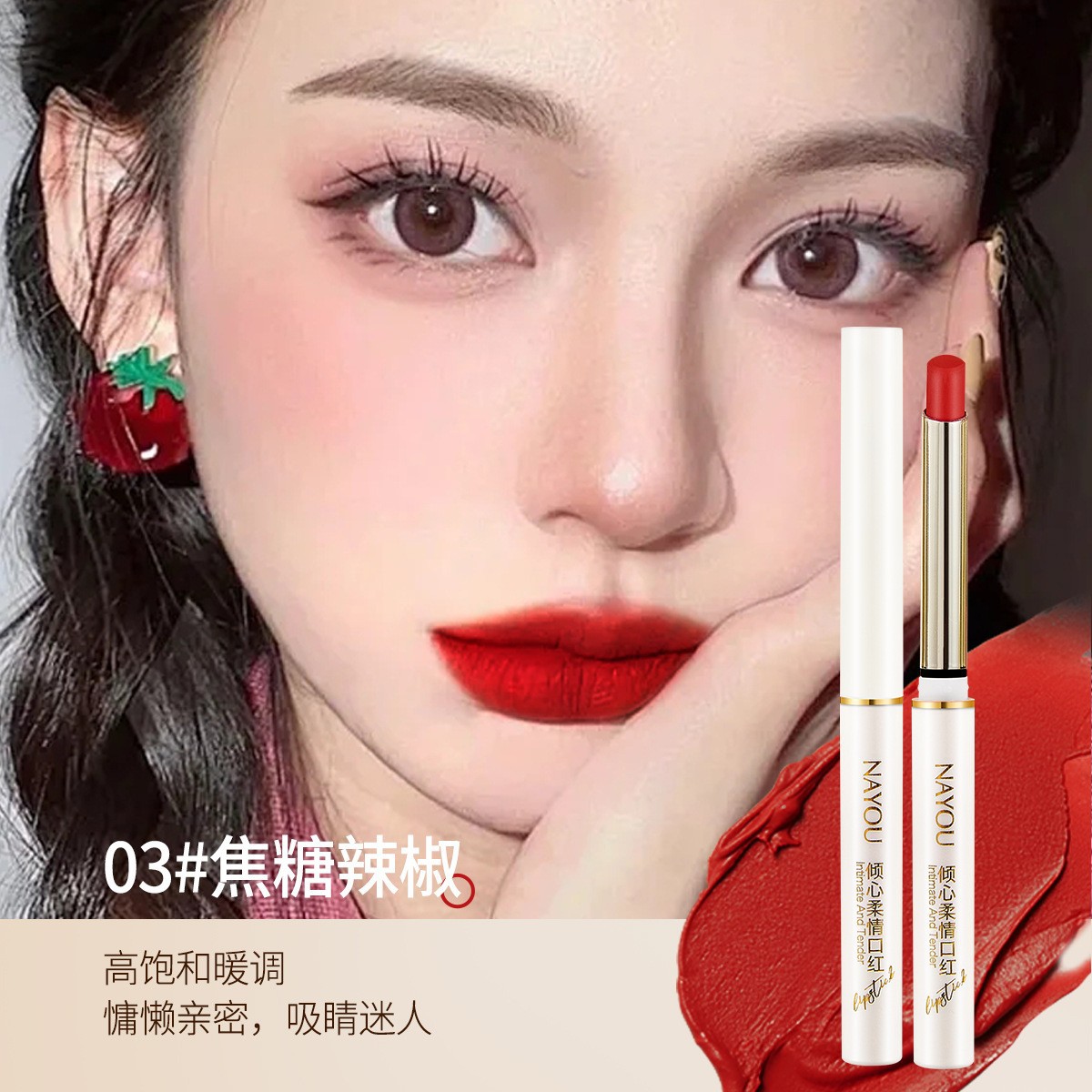 3#哪优细口红.jpg